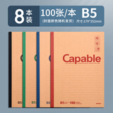 晨光（M&G）牛皮无线装订笔记本APYJY550简约学生复古牛皮纸记事本办公加厚练习本软抄本作业本B5/100页8本装