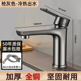 九牧枪灰全铜水龙头洗脸盆池面盆台盆卫浴室冷热水洗手盆抽拉式卫生间 枪灰色（全铜）冷热台盆龙头