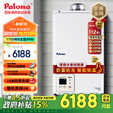 百乐满（Paloma 燃气热水器 原装进口16升平衡式 智能降噪恒温可装浴室JSG32-PH-16SXT