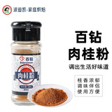 百钻瓶装调料黑胡椒粉欧芹碎披萨草罗勒碎家用做西餐牛排意面烧烤腌料 肉桂粉30g