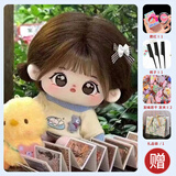 shinstry20cm棉花娃娃带骨架无属性明星娃娃人形公仔女孩儿童节生日礼物 甜甜有骨+随机衣服+打理5件套 （更多不同娃进店可拍）
