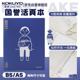 国誉(KOKUYO)Noritake设计师联名学生活页本记事笔记本子A5/40张 蓝色 WSG-RU2XP62B