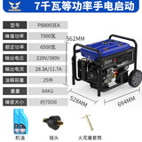 宗申 宗申汽油发电机220v家用手电启动小型单相大功率户外施工应急 7kw-双电压等功率-手电启动