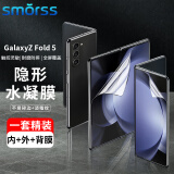 Smorss【1套装】适用三星fold5/W24手机膜折叠屏GalaxyZFold 5水凝膜 防刮保护膜【内/外屏/背/铰链膜】