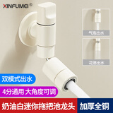 心扶美全铜拖把池专用水龙头奶油风白色加长防溅家用阳台洗衣机迷你入墙 奶油白【豪华款】全铜80°双模式