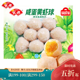 安井咸蛋黄虾球180g鱼丸类火锅食材速冻烧汤麻辣烫关东煮丸子油炸爆炒 咸蛋黄虾球180g