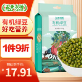 盖亚农场有机绿豆 900g（低脂绿豆粥绿豆汤可发芽打豆浆东北杂粮粗粮）