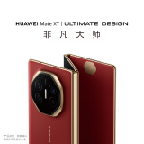 华为HUAWEI Mate XT 非凡大师【现货当天发】matext华为三折叠屏手机 超纤薄 岩脉纹理 10.2英寸新机 瑞红 16GB+512GB