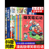 全套10册爆笑歇后语漫画版小学生1-3年级上册阅读课外书必读正版中国谚语歇后语大全儿歌100首儿
