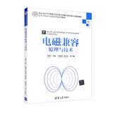 电磁兼容原理与技术