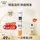 采诗（Caisy） 痘立消壬二酸淡化痘印痘坑祛痘膏男女芦荟胶去青春痘粉刺学生