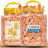 后发先至九制盐津陈皮罐装酸甜陈皮干橘子皮即食泡水桔皮怀旧蜜饯零食 九制陈皮丝500g*1罐