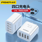 品胜（PISEN）充电器多口usb插头快充多功能四三口插座适用华为mate50苹果14双口小米10安卓手机通用多孔冲电头 17W快充【4USB口】安全不伤机