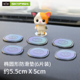 Skyfish汽车防滑垫摆件用强粘性车载中控台创意卡通摆件防滑垫汽车用品 【6片装】水滴纹5.5*5CM（不含摆件）