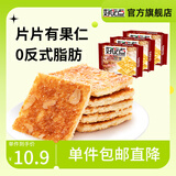 好吃点香脆饼干108gx3包核桃腰果坚果果仁饼干休闲零食下午茶薄脆饼干 杏仁饼108g*3包