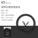AKKO 客制化机械键盘航插线大航插头弹簧螺旋式数据线伸拉金属USB+Type-C接口 黑色