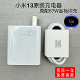 小米13原装充电器数据线 原配67W金标闪充充电头小米6A闪充数据线 小米13原装充电头+数据线