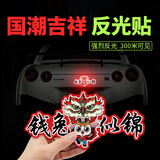 烨影（YEYING）2026马年一路平安国潮汽车反光贴摩托电动车装饰车身划痕遮挡贴纸 钱兔似锦*舞狮兔(防水防晒)