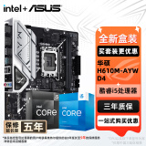 华硕（ASUS）H610/B760 主板套装 英特尔12代 i5 12490F/12600KF/i512400F盒装 主板CPU套装 板U套装 华硕 PRIME H610M-AYW D4 i5 124