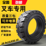 景路达正新叉车轮胎实心杭叉合力3/3.5吨前轮28x9-15后轮650-10朝阳充气 650-10超强实心配钢圈