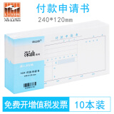 浩立信 费用报销单通用10本240*120mm 票据粘贴单全国通用标准财务凭证系类 付款申请书（10本装）