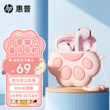 惠普（HP）惠普蓝牙耳机半入耳式真无线耳机可爱创意适用苹果华为女生情侣新款运动游戏蓝牙耳机 【猫爪萌心】粉猫猫