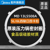 美的（Midea） 美的电压力锅密封圈配件高压锅通用原厂硅胶橡皮圈 密封圈四卡口5L/6L 带独立包装箱