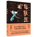 有妖气：西游记妖怪图典前方高能有妖气火眼金睛大搜集《西游记》妖怪全纪录 首次齐整亮相