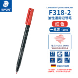 施德楼（STAEDTLER）油性记号笔 红色0.6mm防水速干勾线马克笔儿童美术光盘刻字办公用品10支/盒F318-2