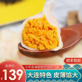 小平岛 海胆水饺海鲜饺子速冻海鲜东北海胆馅冷冻饺子速冻360g240g 【推荐】海胆饺子360g*3盒