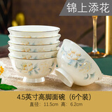 索优特景德镇陶瓷餐具2026新款家用4.5/6英寸吃饭碗面碗汤碗高脚防烫碗 手工描金-锦上添花高脚饭碗 4.5英寸6个