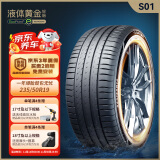 赛轮液体黄金轮胎/汽车轮胎235/50R19 99W S01适配途观L 城市SUV