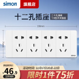 西蒙（SIMON）118型开关插座面板多功能六孔九孔十二孔插座（新旧款随机发货） 十二孔插座（20孔）白色