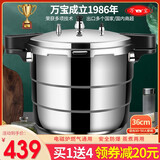 万宝高压锅小压力锅加厚防爆家用燃气通用安全迷你商用耐用明火多规格可选高压锅  36cm（燃气电磁炉通用）27升