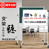 润德 黑板白板支架式移动看板磁性白板双面展示板家用教学会议办公白班写字板培训黑板墙 70*100cm白绿板+支架+礼包