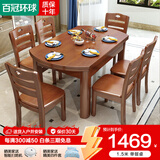 百冠环球实木餐桌椅组合伸缩折叠现代简约家用小户型实木餐桌大圆形桌子 1.5米（海棠色） 一桌六椅