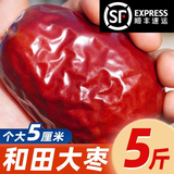 抱抱你 【顺丰】新疆和田大红枣500g/袋五星和田枣蜜饯红枣煲汤熬粥 新枣【5-6厘米】500g*5袋