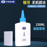 银河（YINHE）专业乒乓球无机胶水粘拍用乒乓球拍专用水溶性胶水粘合剂 150ml【常规款】