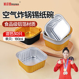 美进家（MEIJINJIA）锡纸碗30只榴莲盒蛋糕模具烘焙布丁蒸发糕模具空气炸锅专用锡纸杯