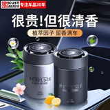 酷斯特（KUST）车载香薰汽车香水净化空气清新剂车内孕婴可用除臭去异味持久留香 【希尔顿香1瓶装】浓郁建议拍2 车居通用