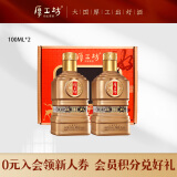 厚工坊好运连连品鉴装小酒  53度酱香型白酒 53度 100mL 2瓶 （黄金品鉴礼盒）