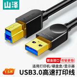 山泽(SAMZHE)  高速USB3.0打印机数据连接线 A公对B公 AM/BM  方口移动硬盘盒数据连接线 黑色1.5米 SDY-03C