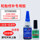 固特灵轮胎修补胶侧面胶水补裂缝裂纹专用软性填充胶粘接胎刮伤破损修复 【速干加强款】1套装