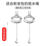 舒贝迪适用飞利浦新安怡宽口径奶瓶水杯配件重力球吸管 水嘴×2