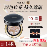 Aekyung Age 20's爱敬韩国进口气垫BB霜四色拉花遮瑕大师21号象牙白SPF50+14g/只*2