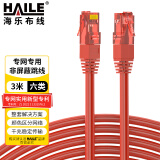 HAILE海乐内外网转接跳线HT-913A-3M 防双网防混插防违规3米红色