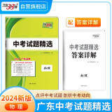 天利38套 2024 物理 广东中考试题精选