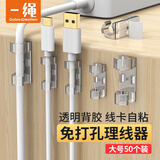 一绳（CABLE CREATION) CT1001-G 【50个装】自粘式理线器排插固定免打孔线材收纳线卡自粘墙面固线  大号
