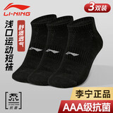 李宁（LI-NING）袜子男运动袜（3双装）跑步篮球袜吸汗防脱透气休闲男女生活袜