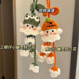 USERJOY小幽灵铃兰花挂件小鬼手工编织毛线钩针DIY挂件钥匙扣车挂万圣节 南瓜幽灵+小幽灵【可做2个】